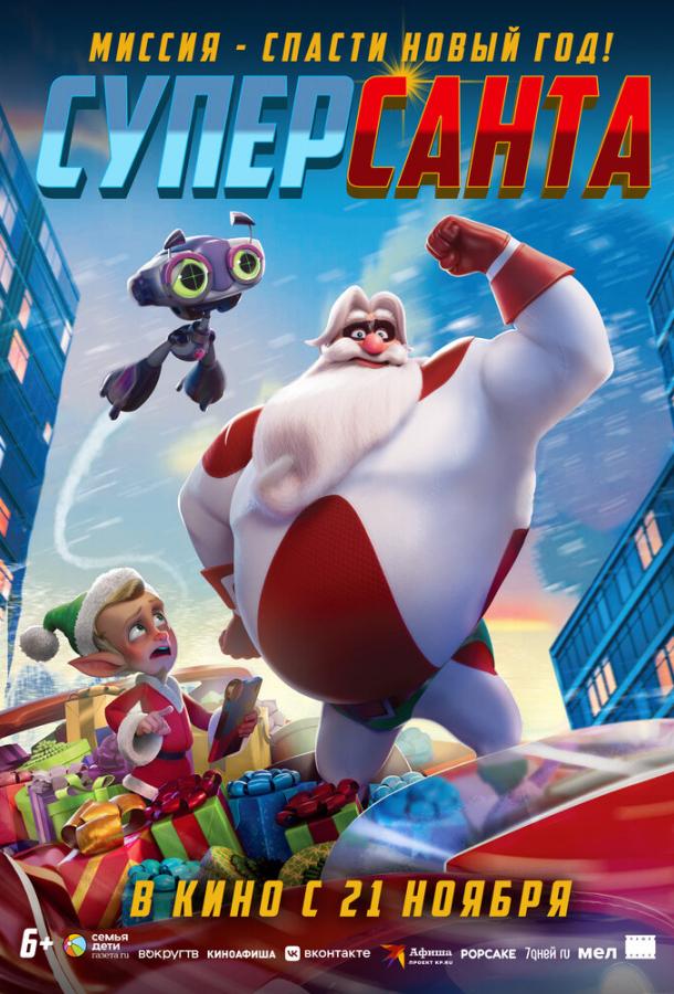 Смотреть Суперсанта